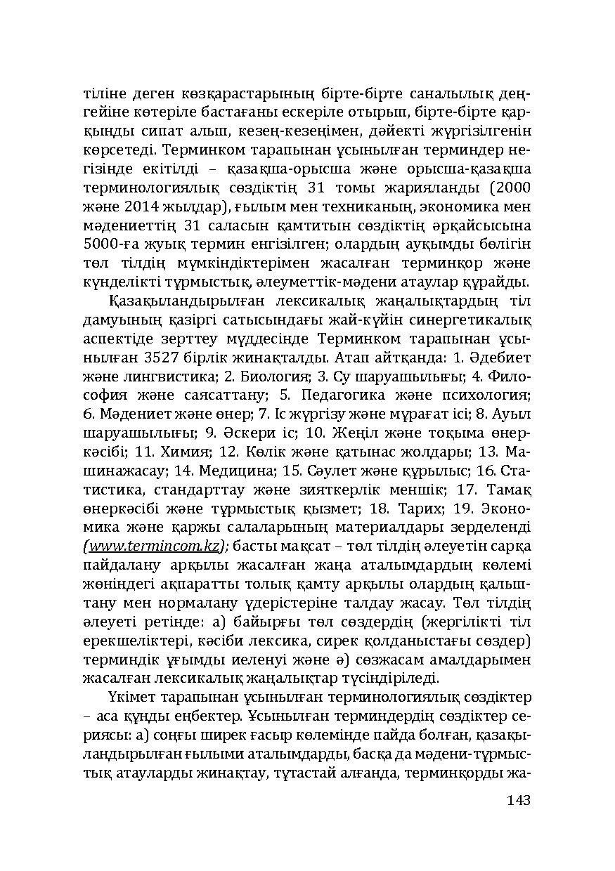 Бет 143