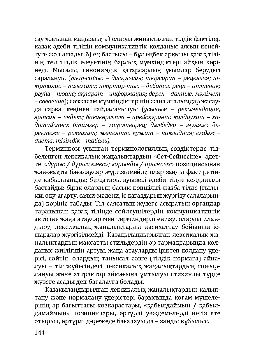 Бет 144