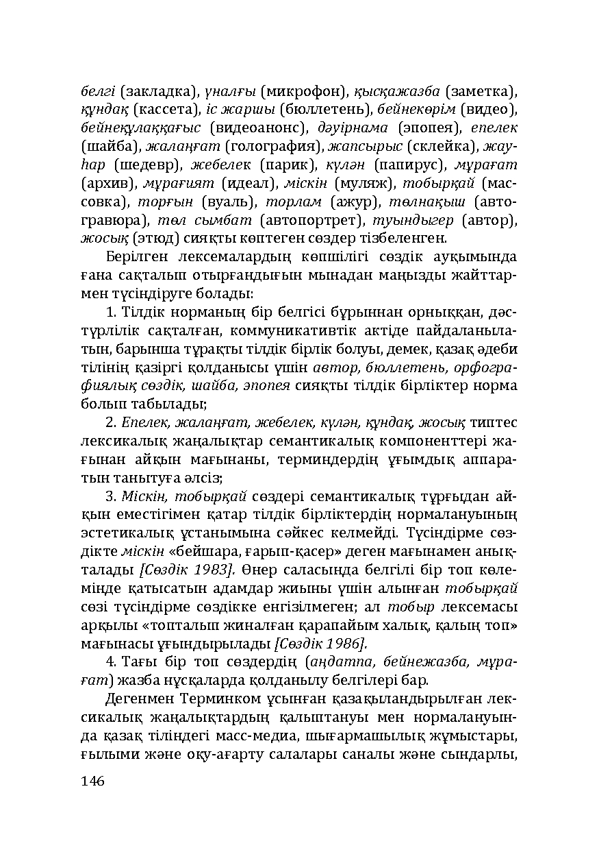 Бет 146
