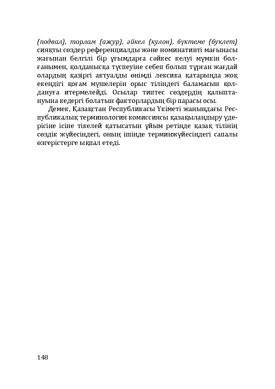 Бет 148