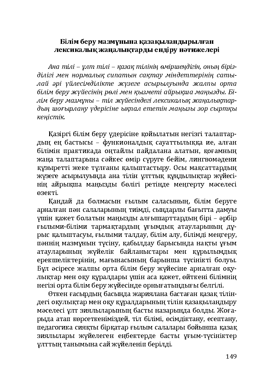 Бет 149