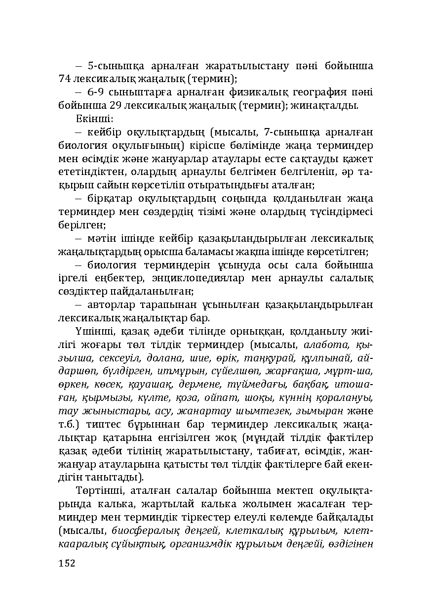 Бет 152