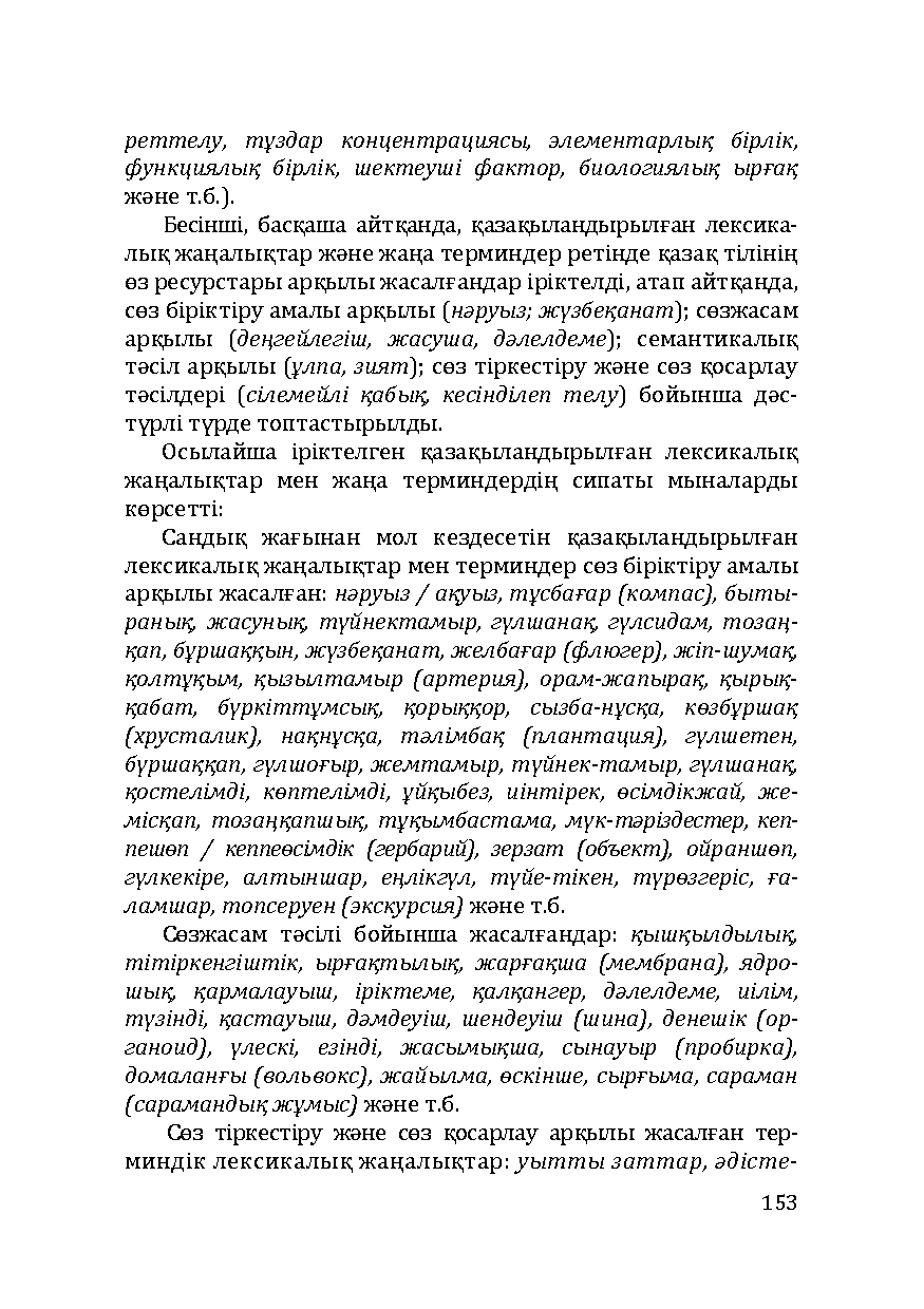 Бет 153