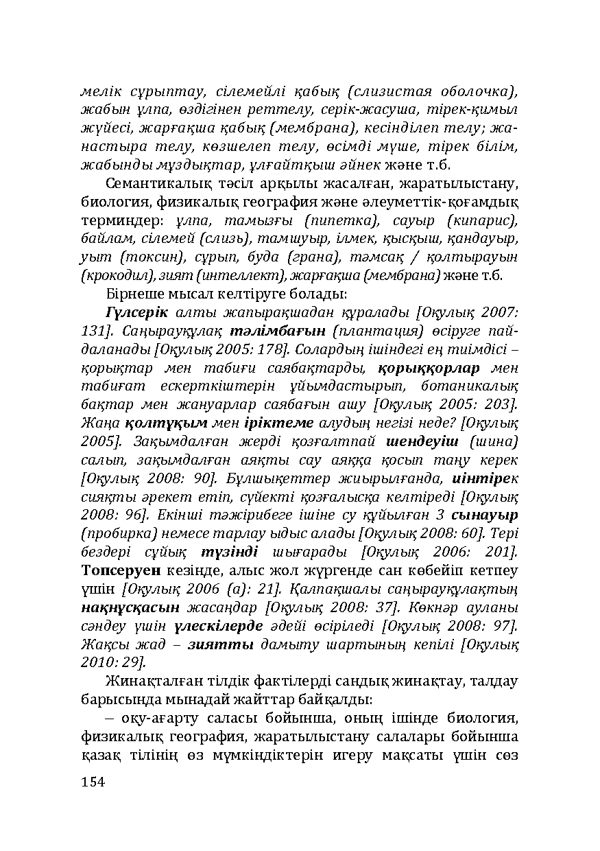 Бет 154
