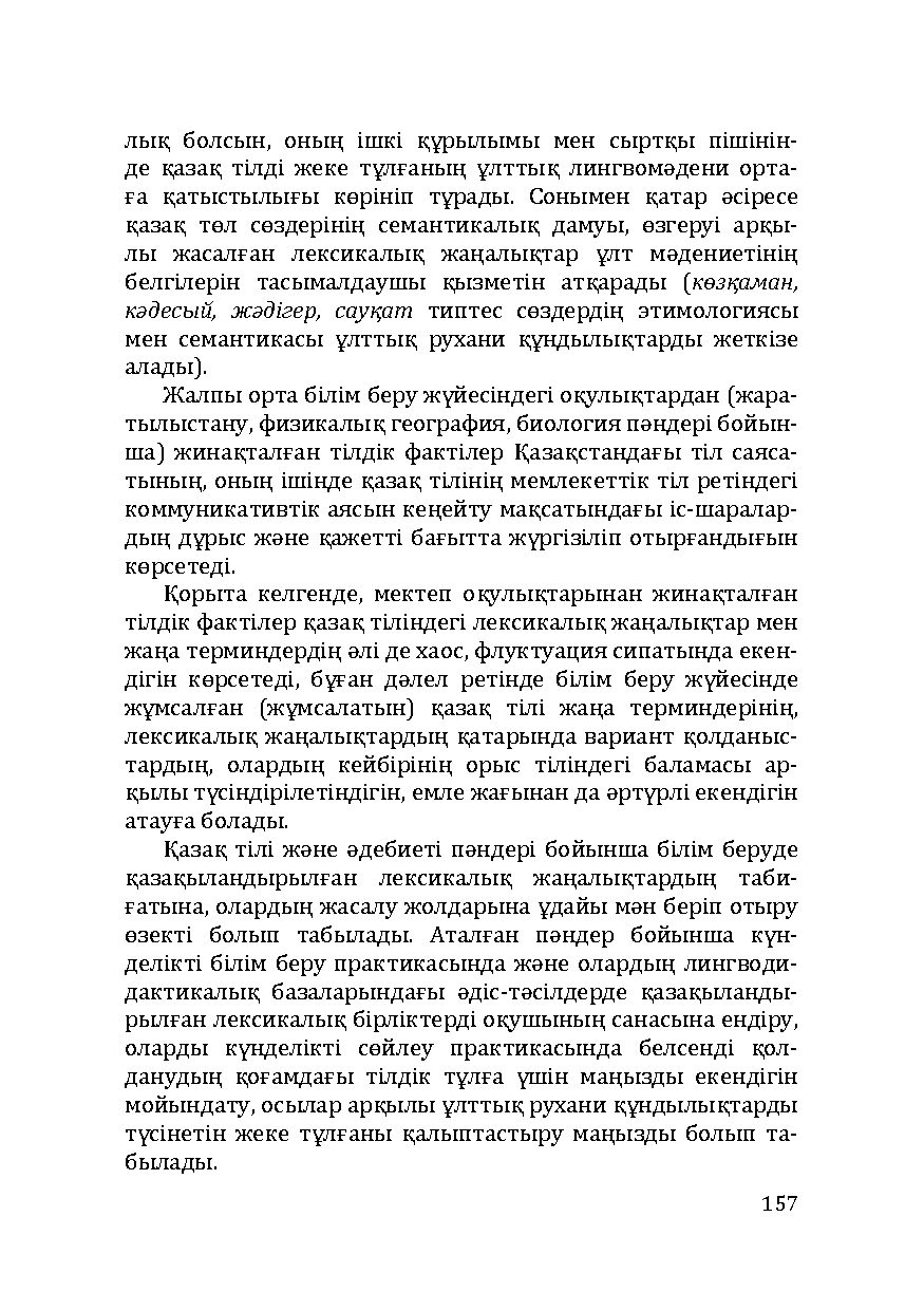 Бет 157