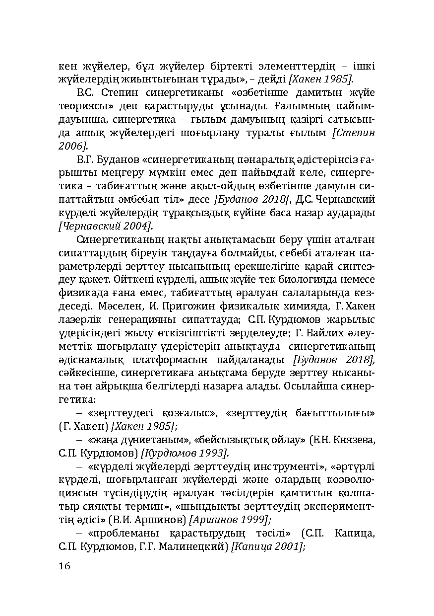 Бет 16