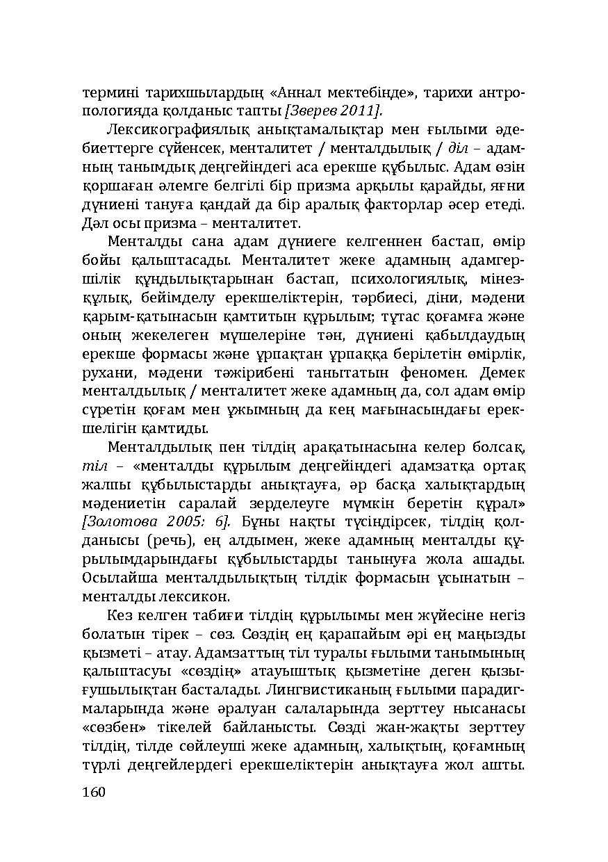 Бет 160