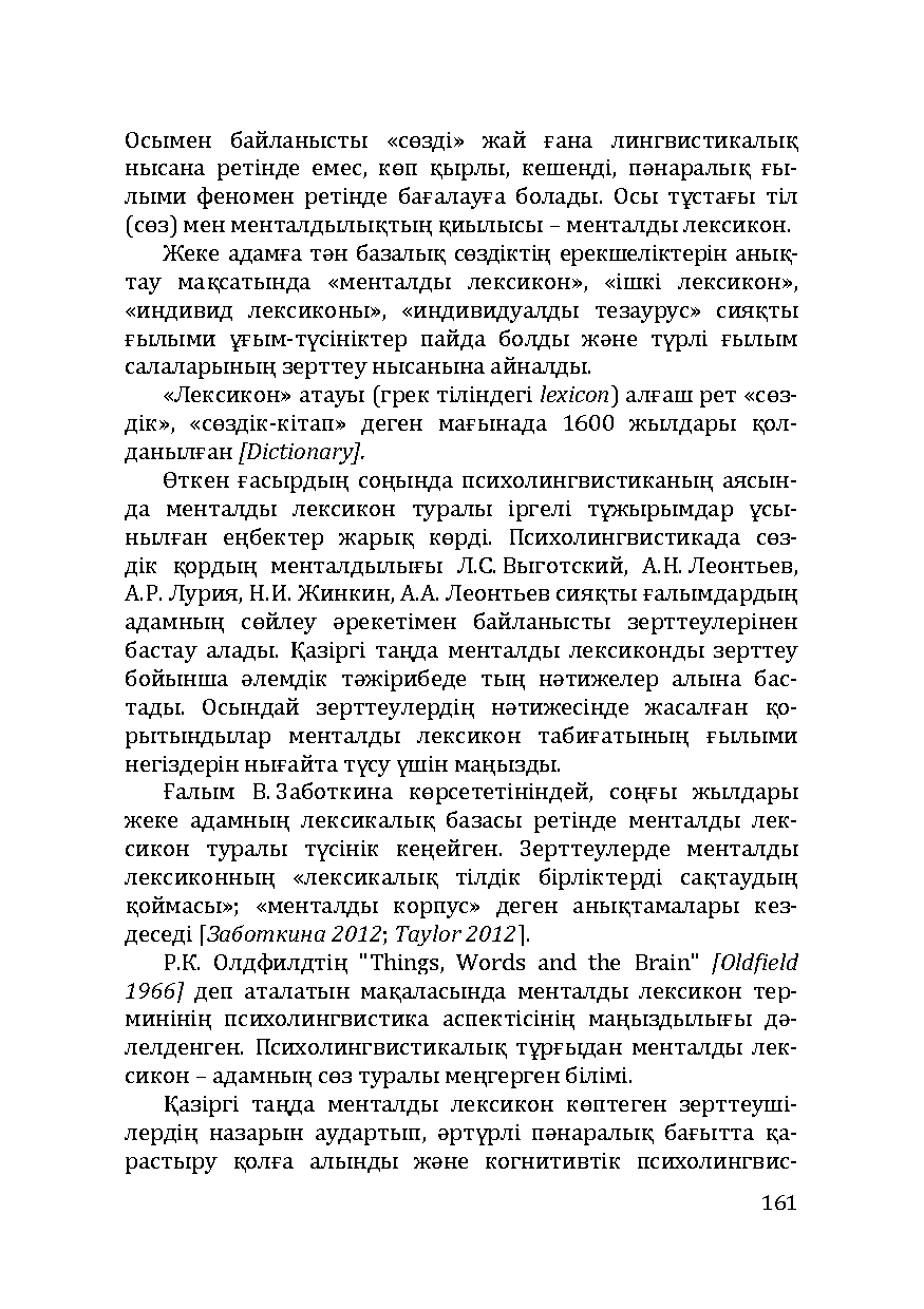 Бет 161