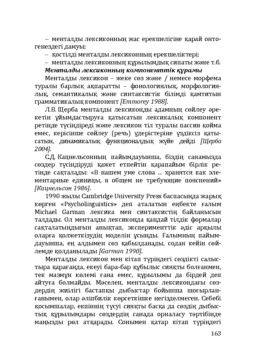 Бет 163