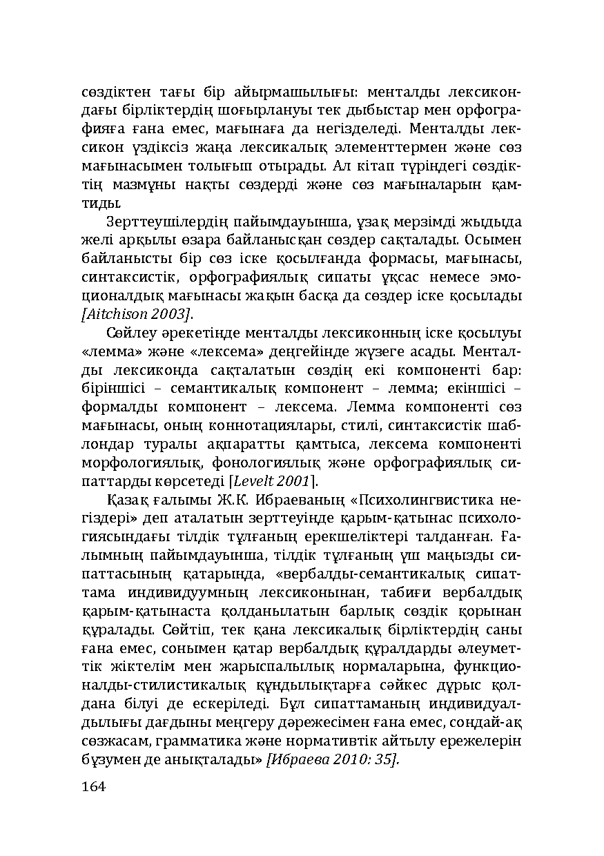 Бет 164