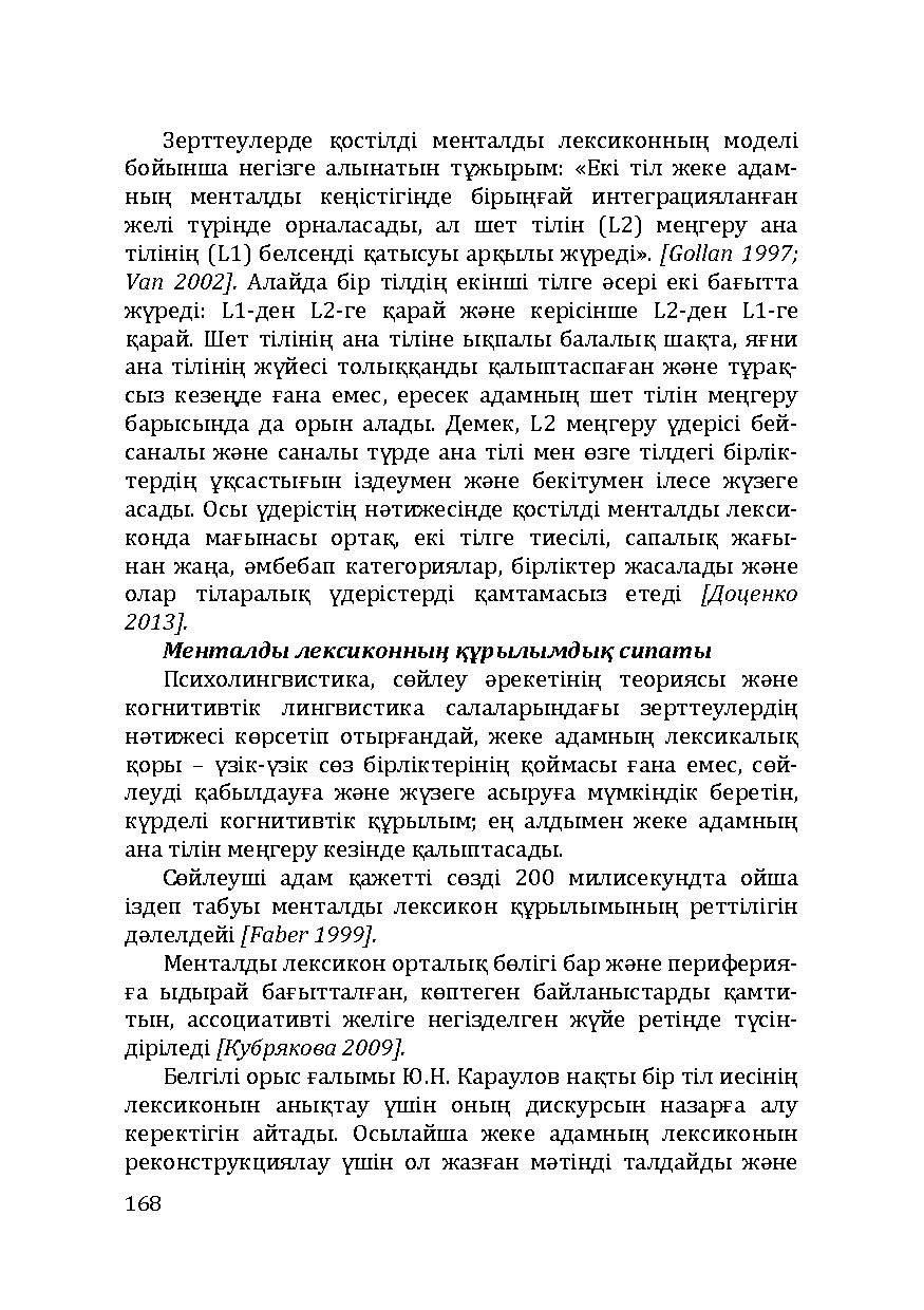Бет 168