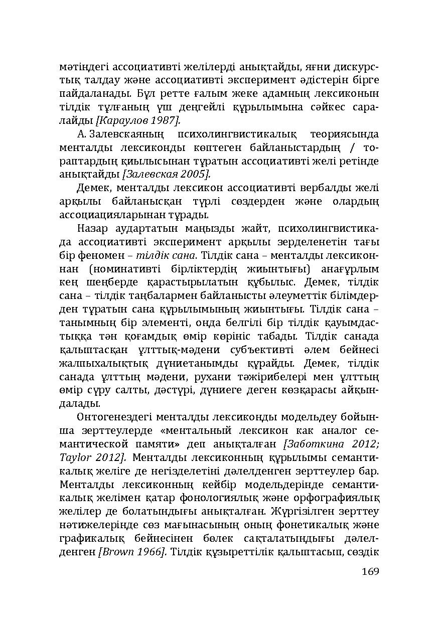 Бет 169