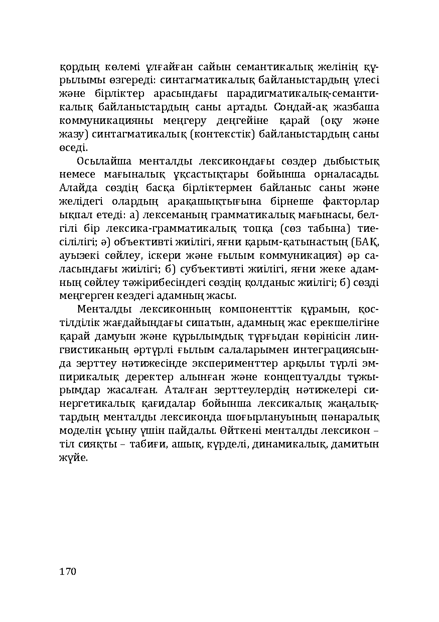 Бет 170