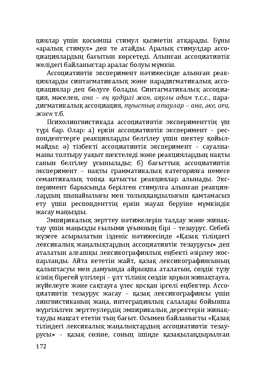 Бет 172