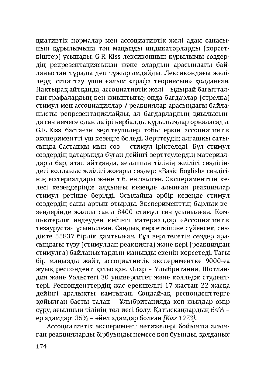 Бет 174