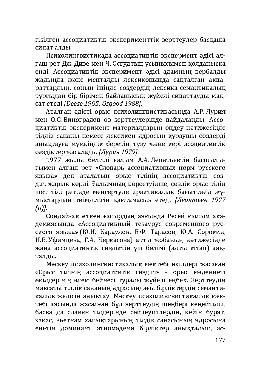 Бет 177