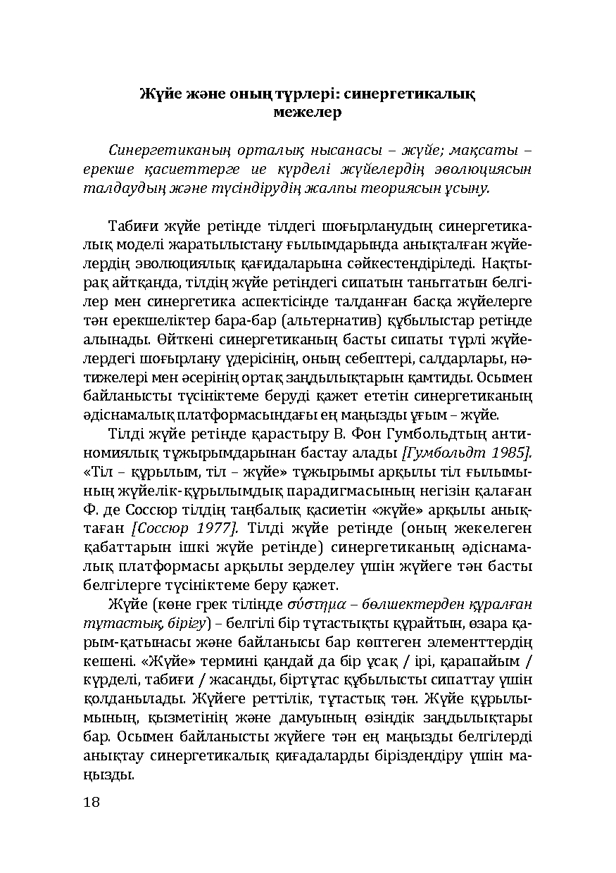 Бет 18