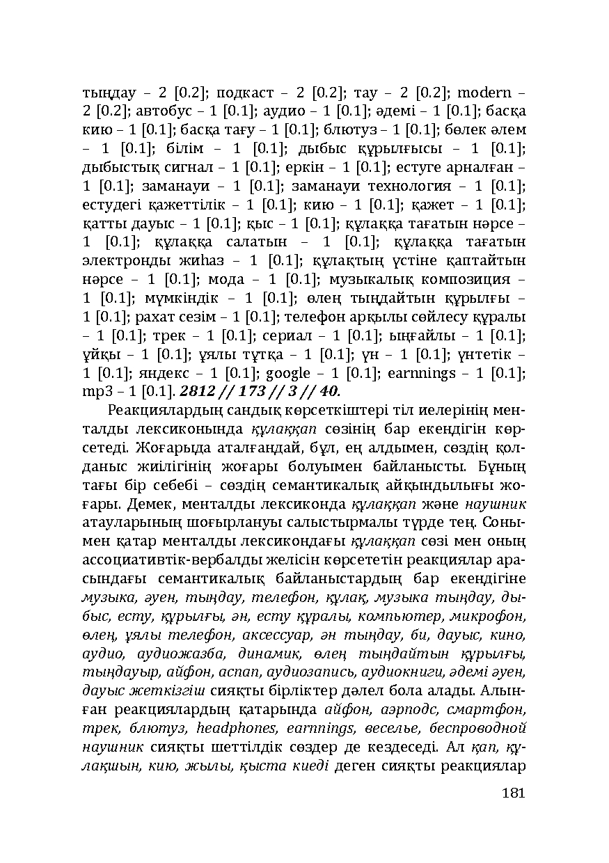 Бет 181