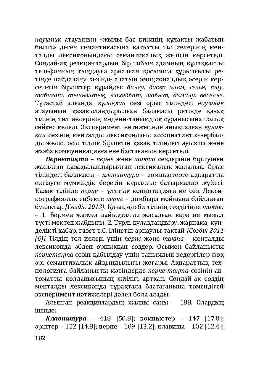 Бет 182