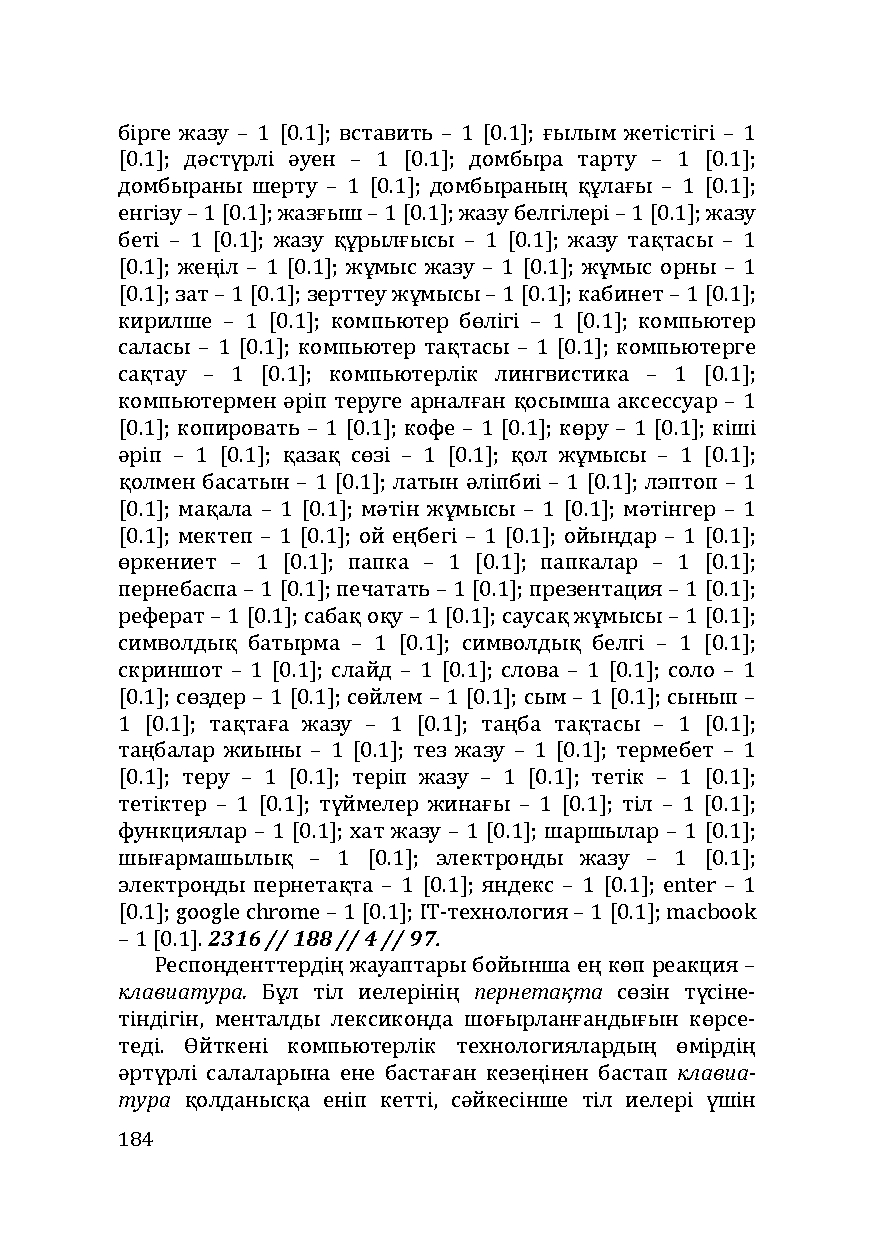 Бет 184