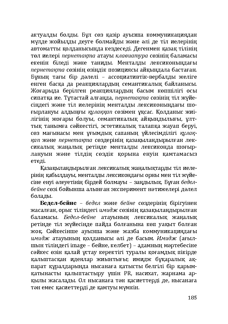 Бет 185