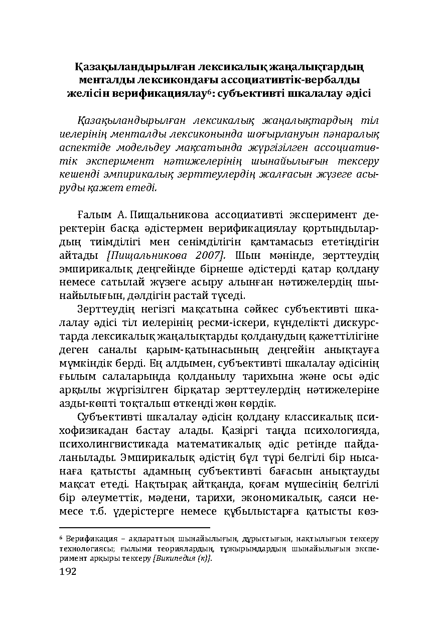 Бет 192