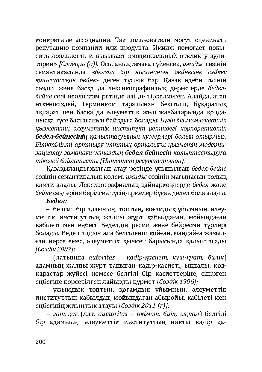 Бет 200