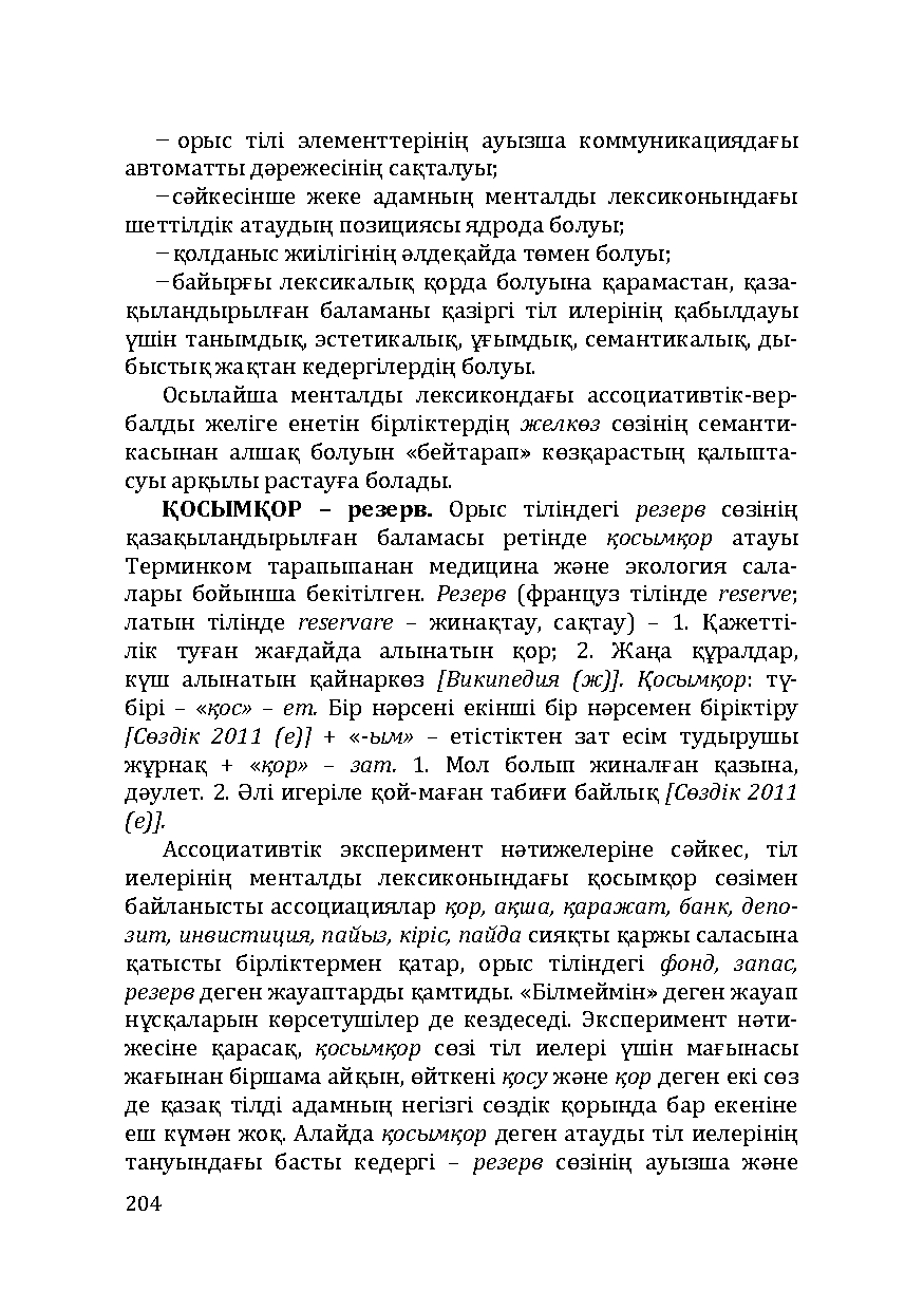 Бет 204