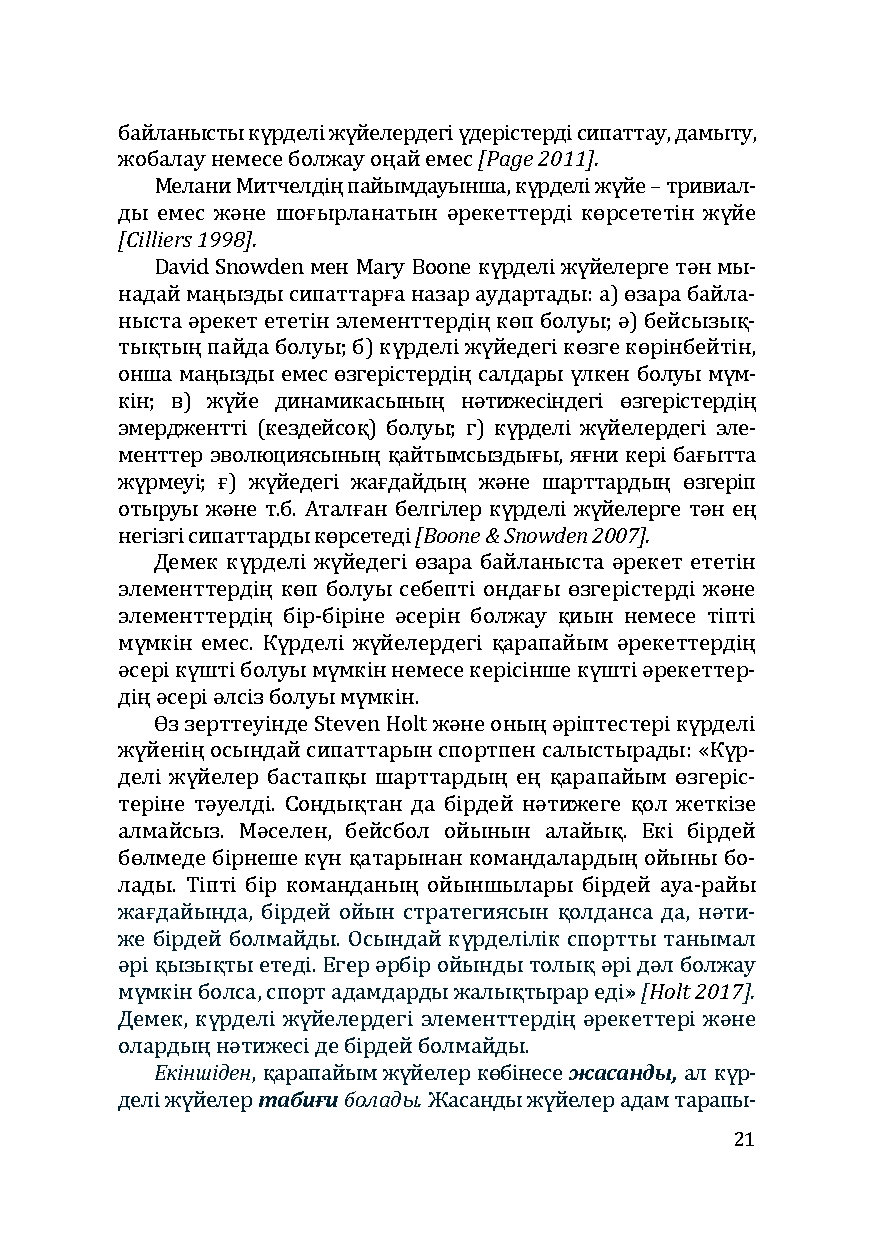 Бет 21