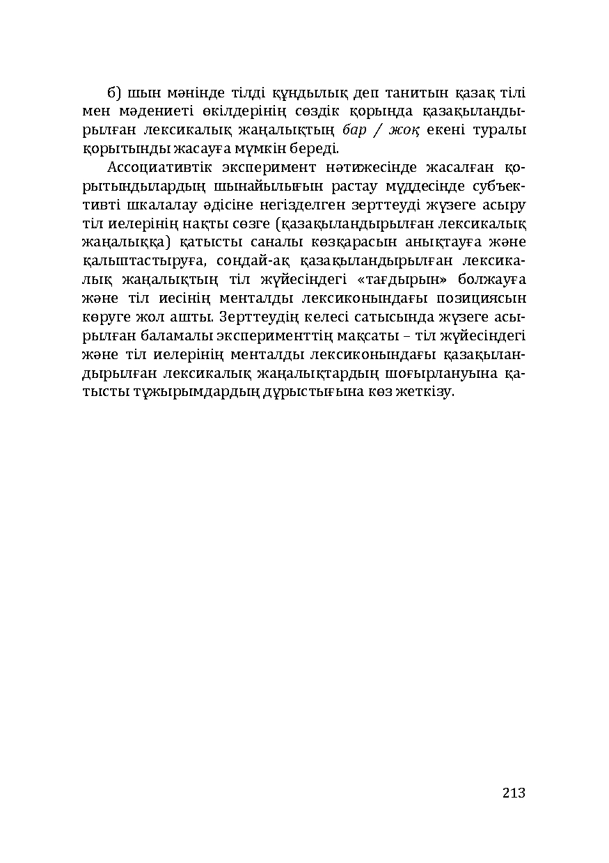 Бет 213