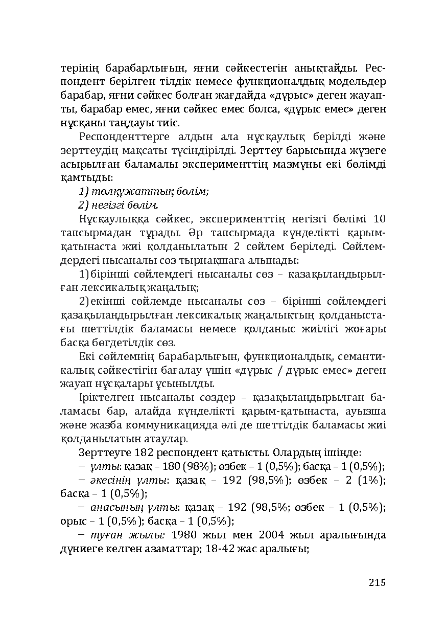Бет 215