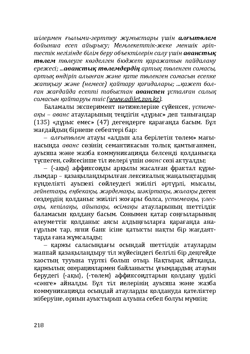Бет 218