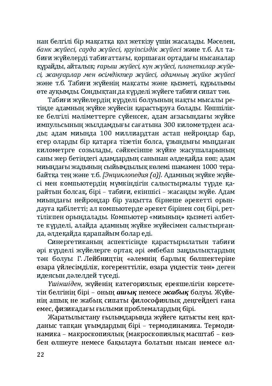 Бет 22