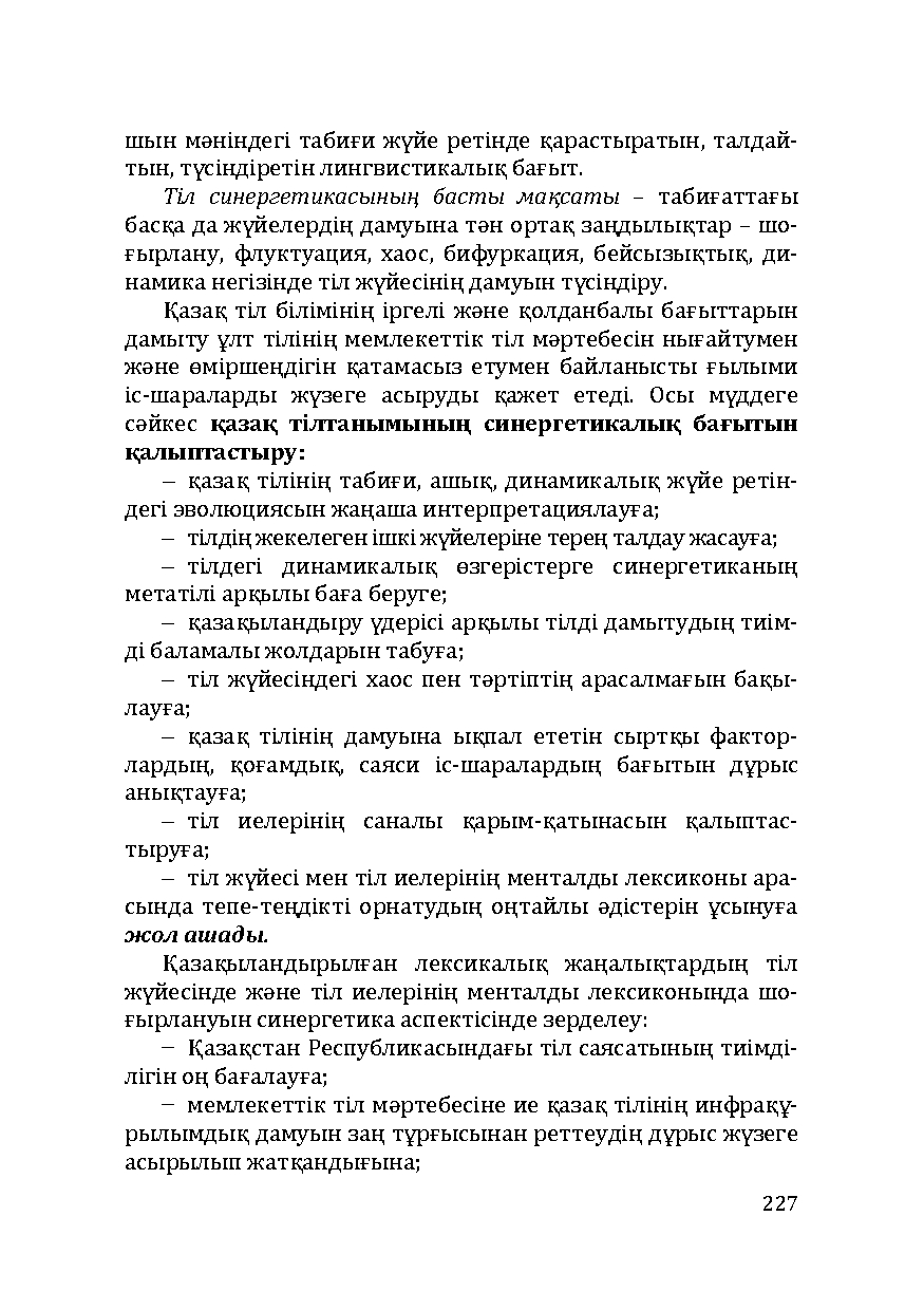 Бет 227