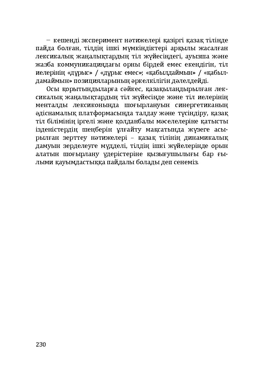 Бет 230