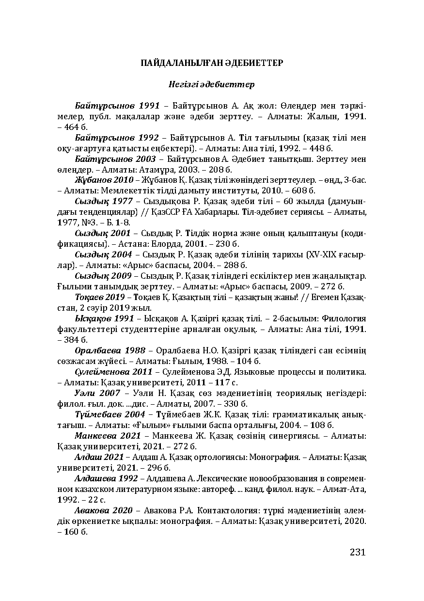 Бет 231