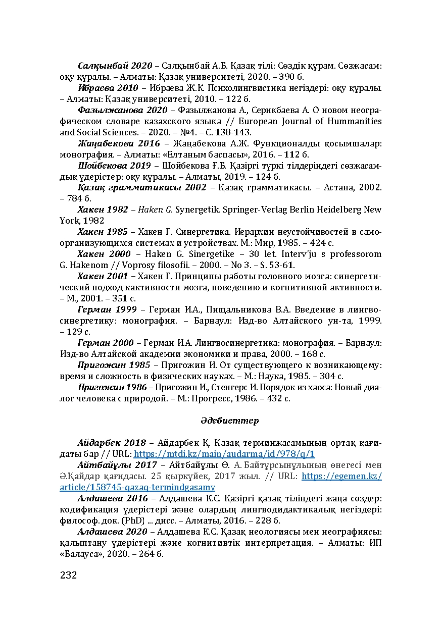 Бет 232