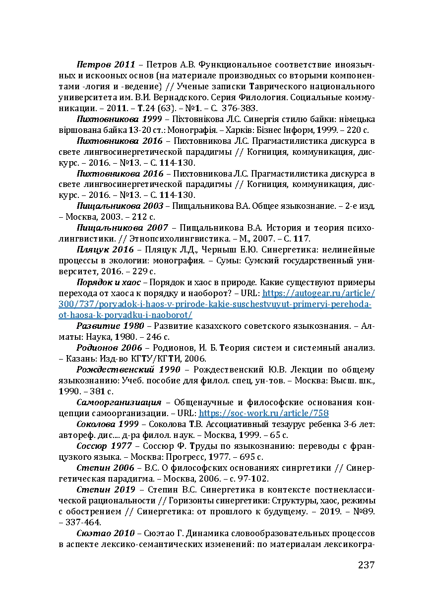 Бет 237