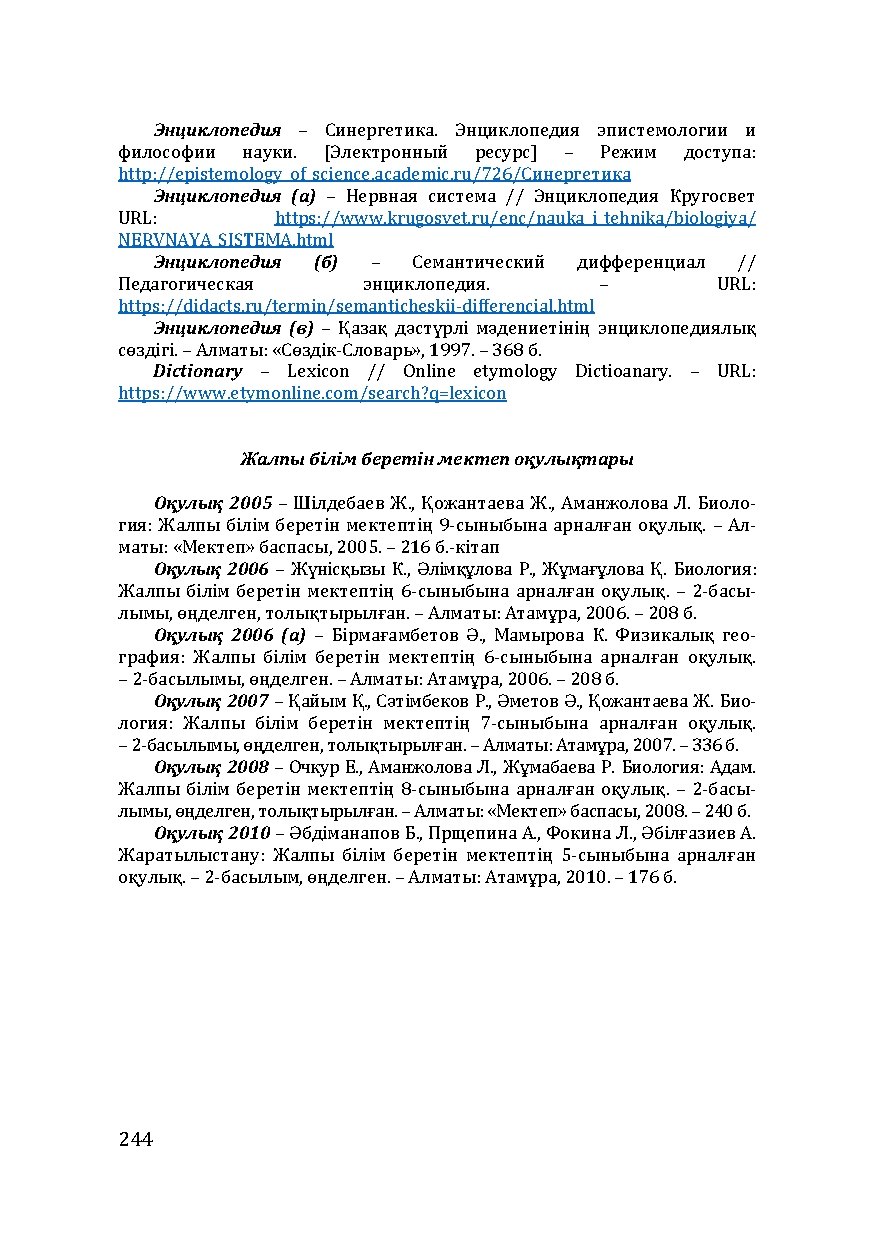 Бет 244