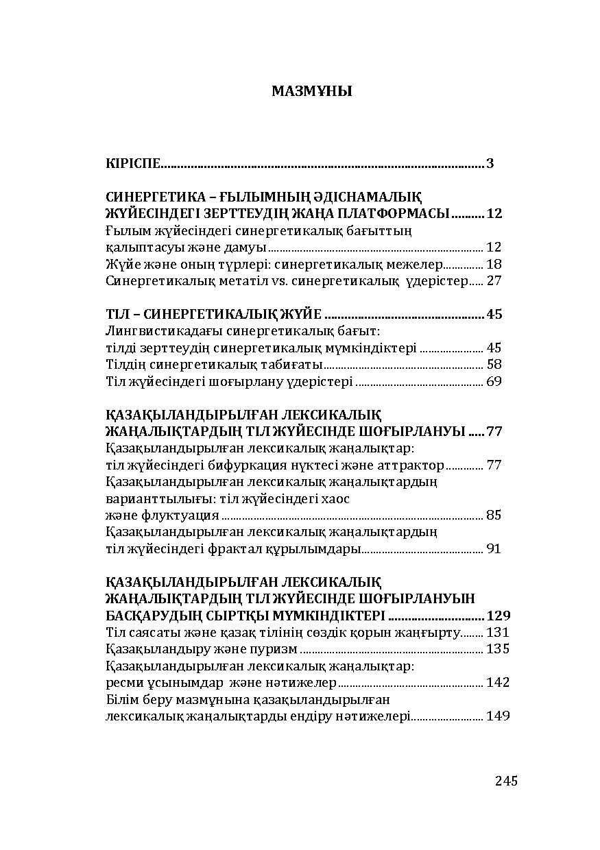 Бет 245