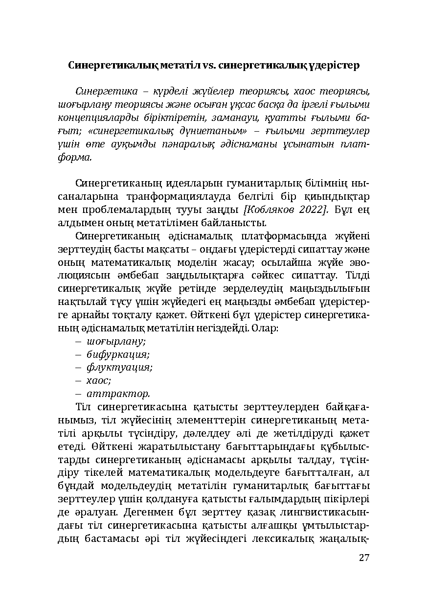 Бет 27