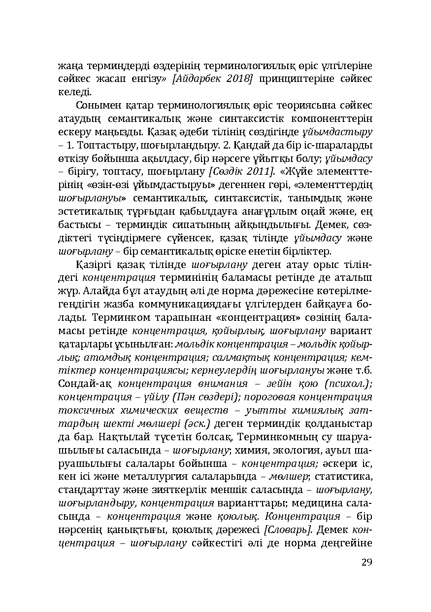 Бет 29