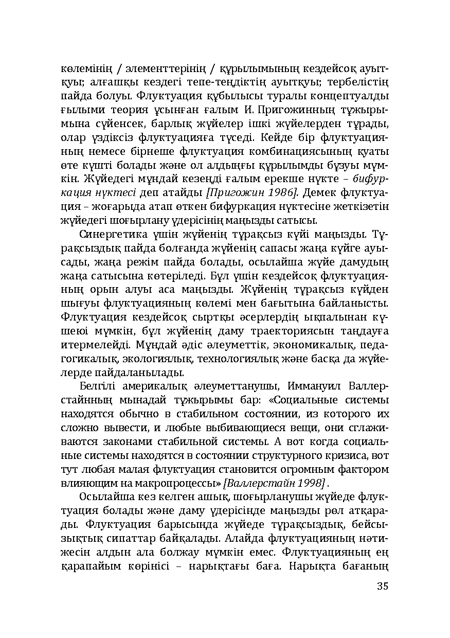 Бет 35