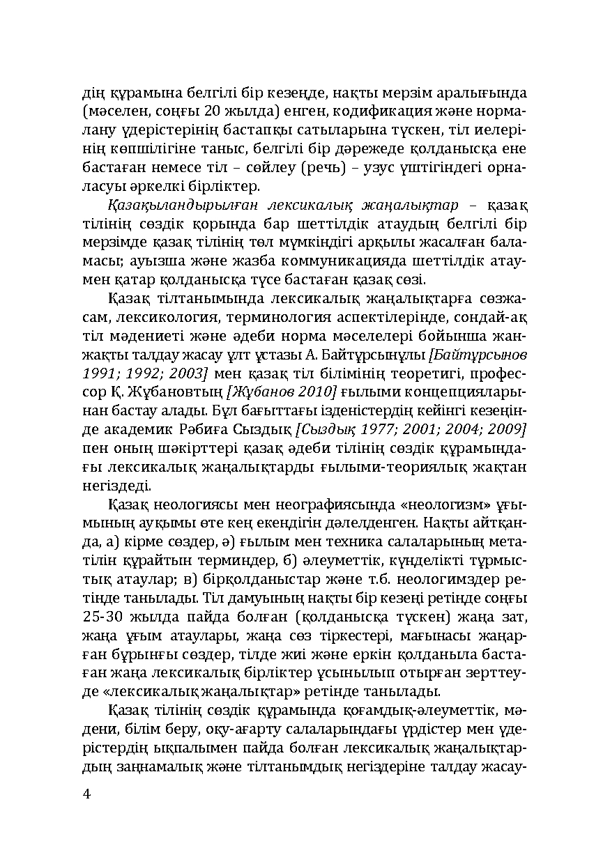 Бет 4