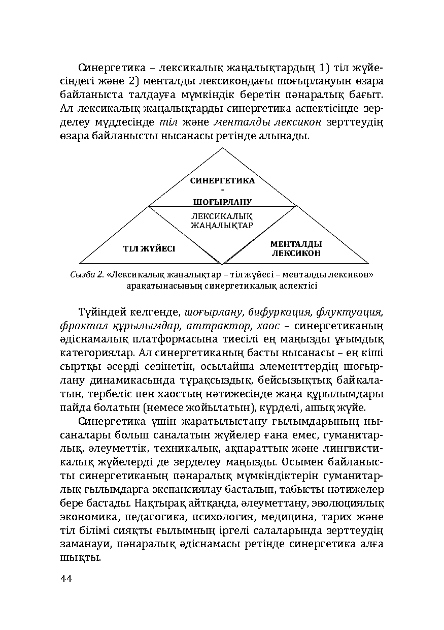 Бет 44