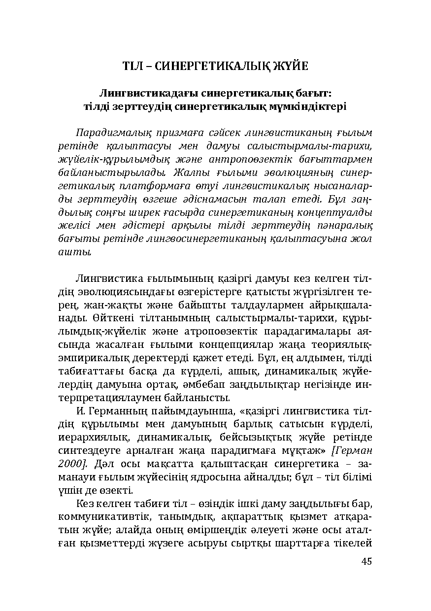 Бет 45
