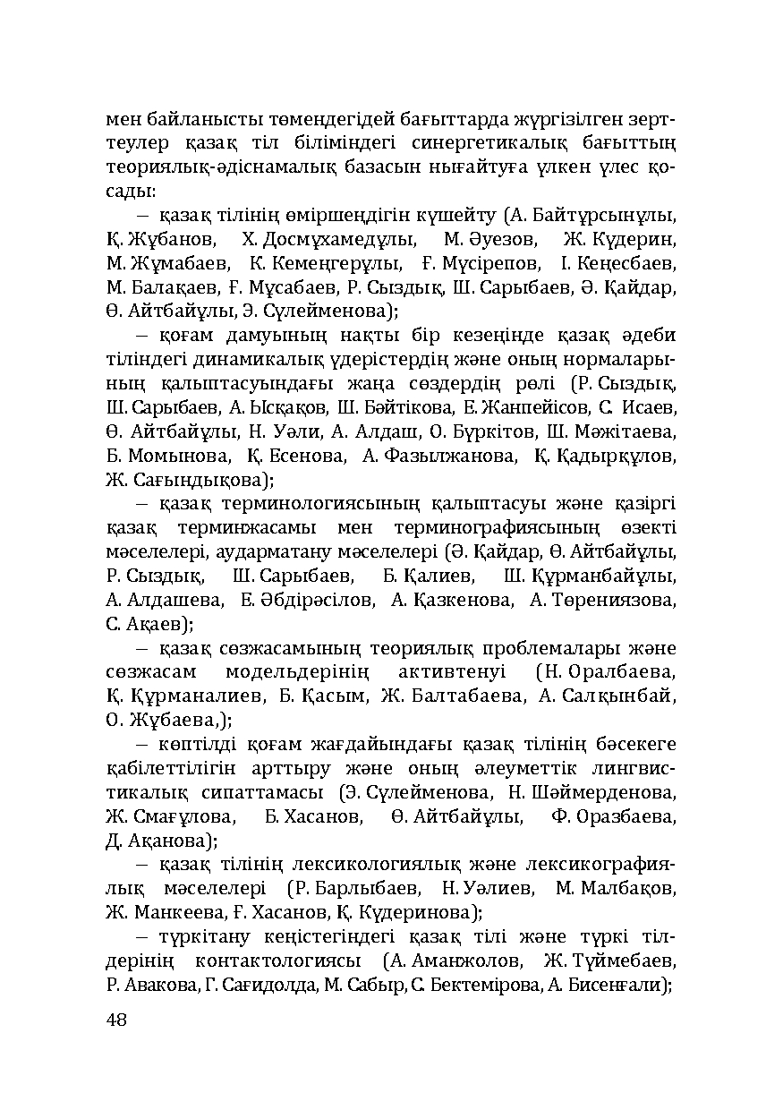 Бет 48