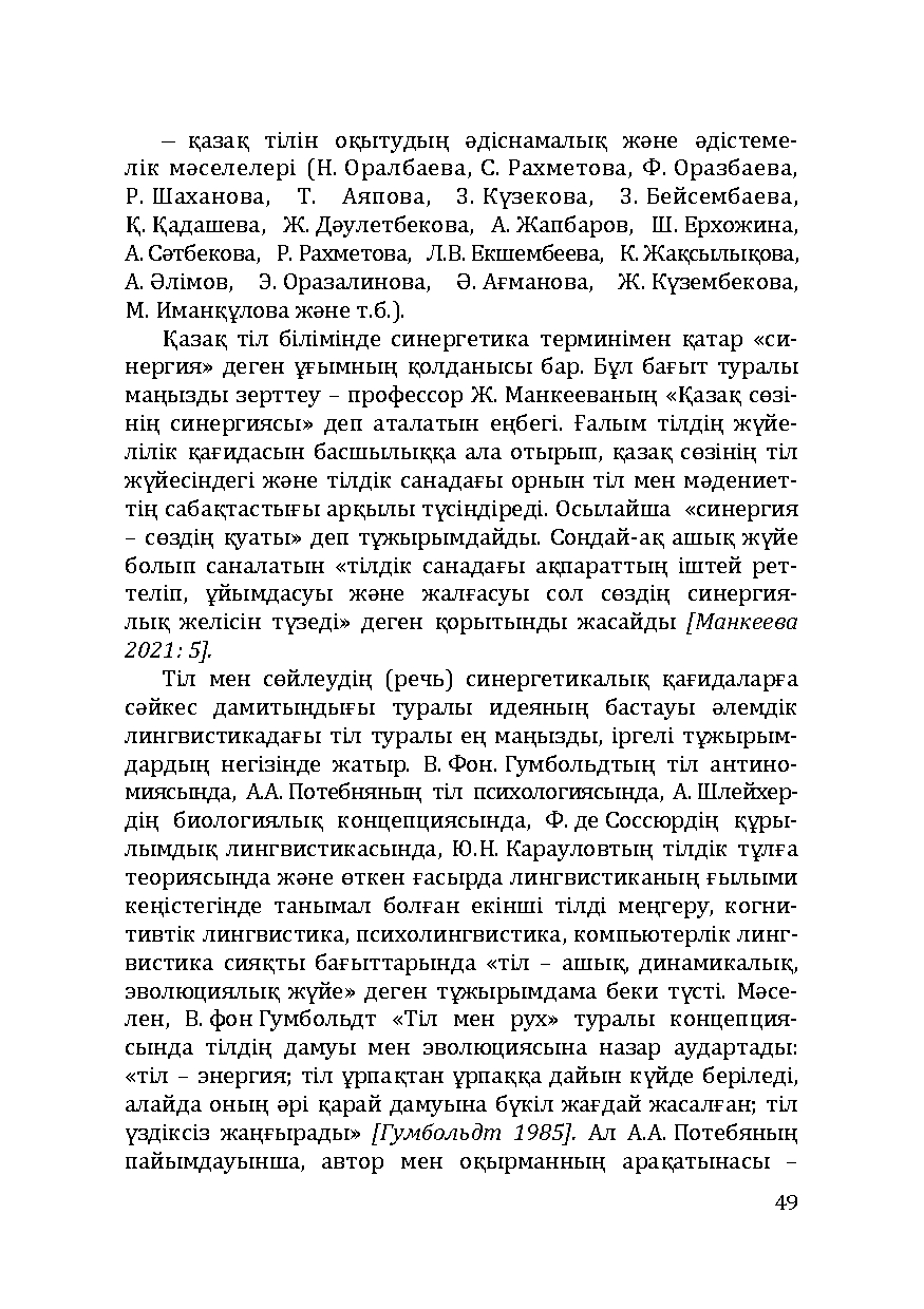Бет 49