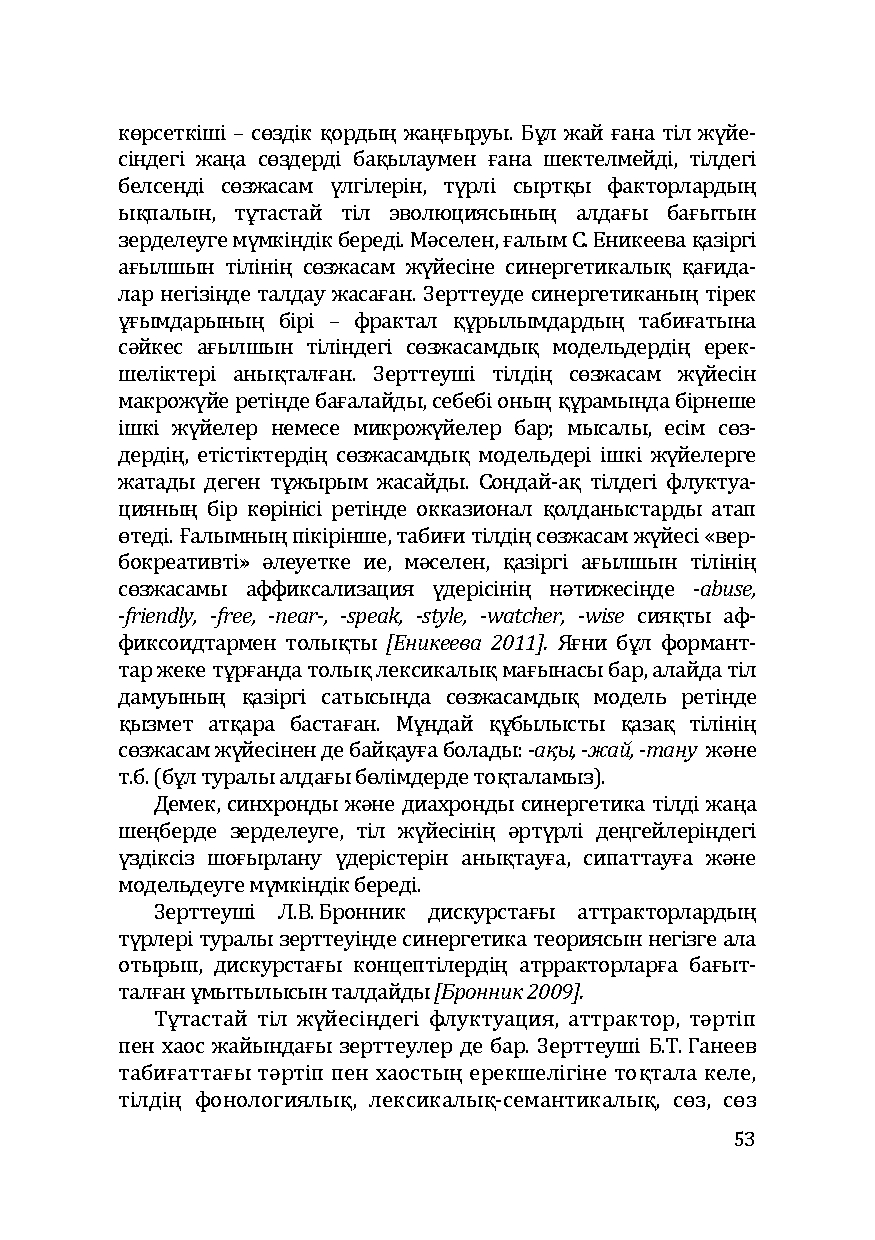 Бет 53