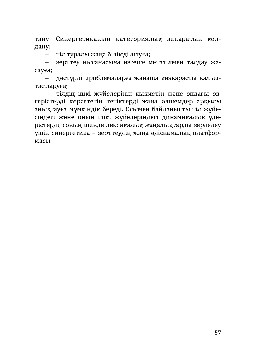 Бет 57